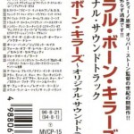 Natural Born Killers Japan Obi Card