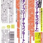 Tibetan Freedom Concert Japanese Promo Spine